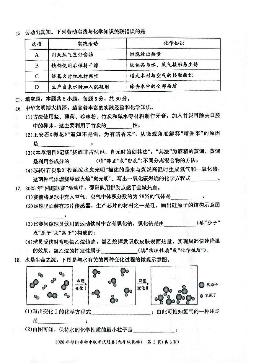 湖南省邵阳市2025-2026学年九年级上学期1月期末联考化学试题第3页