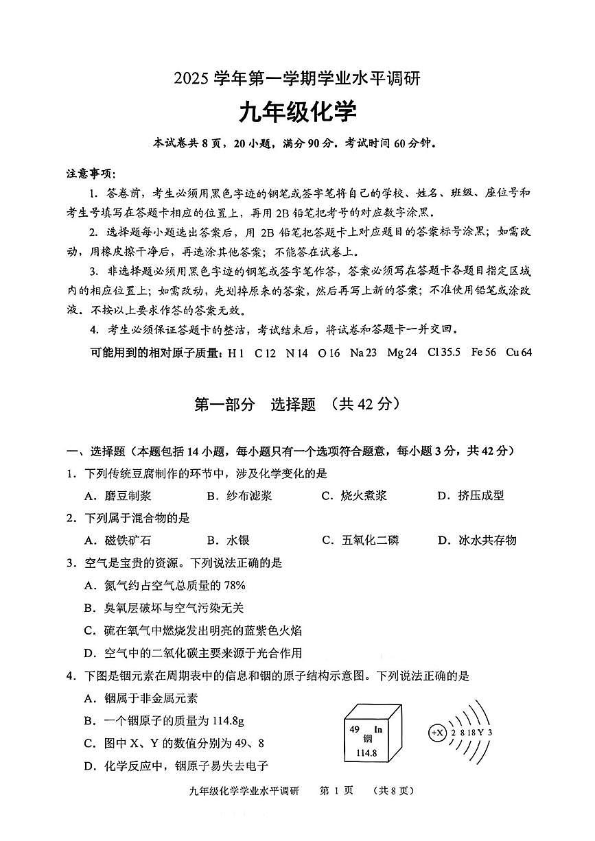 广东省广州市天河区2025-2026学年九年级上学期1月期末考试化学试题第1页