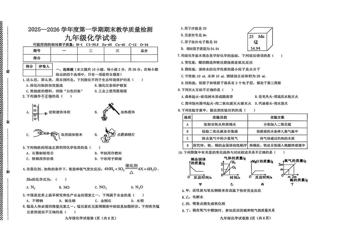 河北省邯郸市永年区2025-2026学年九年级上学期期末九质量检测化学试卷第1页