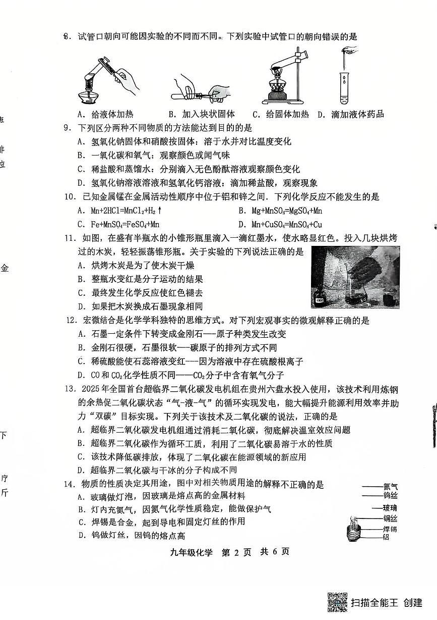 河北省唐山市路北区2025-2026学年九年级上学期期末考试化学试卷第2页