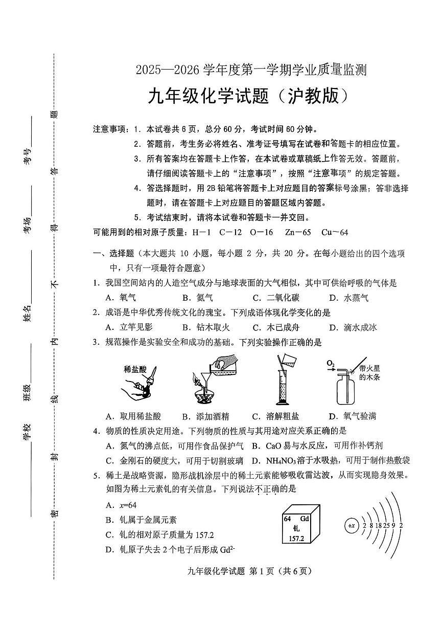 河北省保定市竞秀区2025-2026学年九年级上学期期末测试化学试卷第1页