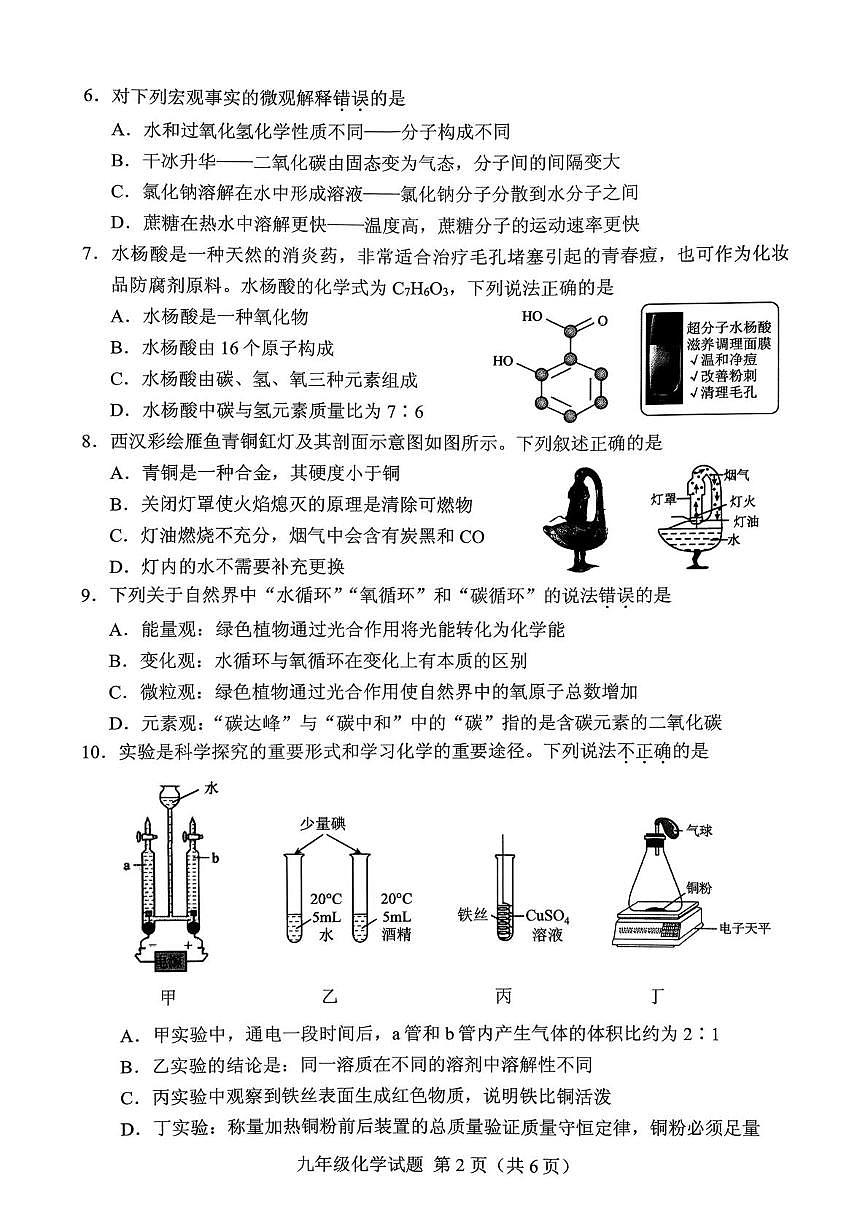 河北省保定市竞秀区2025-2026学年九年级上学期期末测试化学试卷第2页