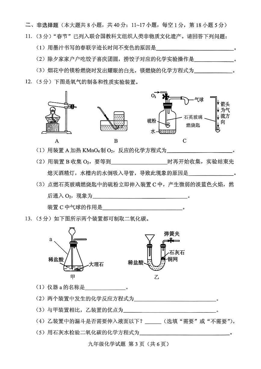 河北省保定市竞秀区2025-2026学年九年级上学期期末测试化学试卷第3页