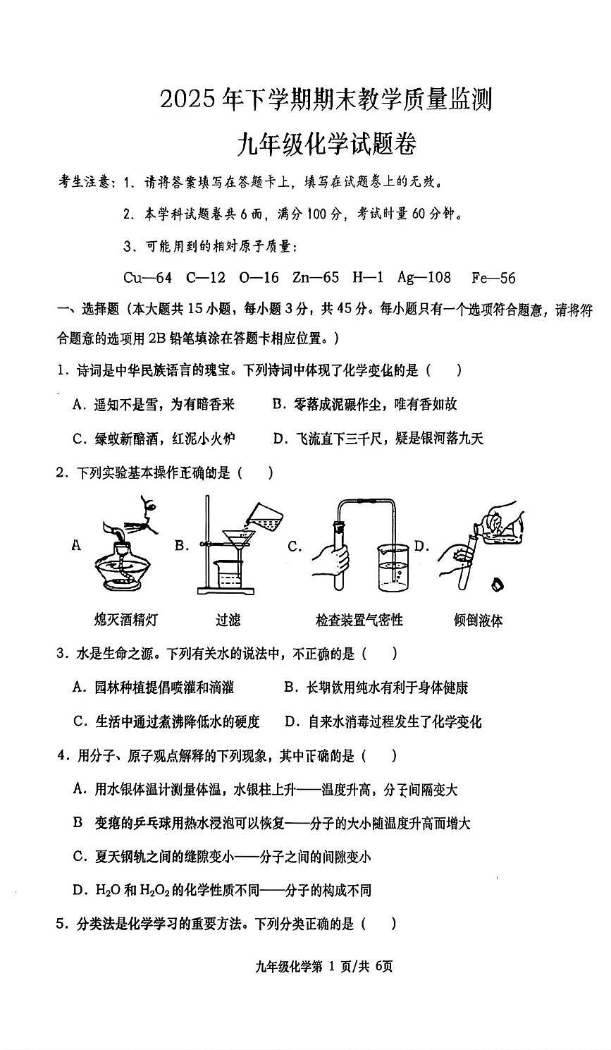 湖南省常德澧县2025-2026学年九年级上学期期末考试化学试卷第1页