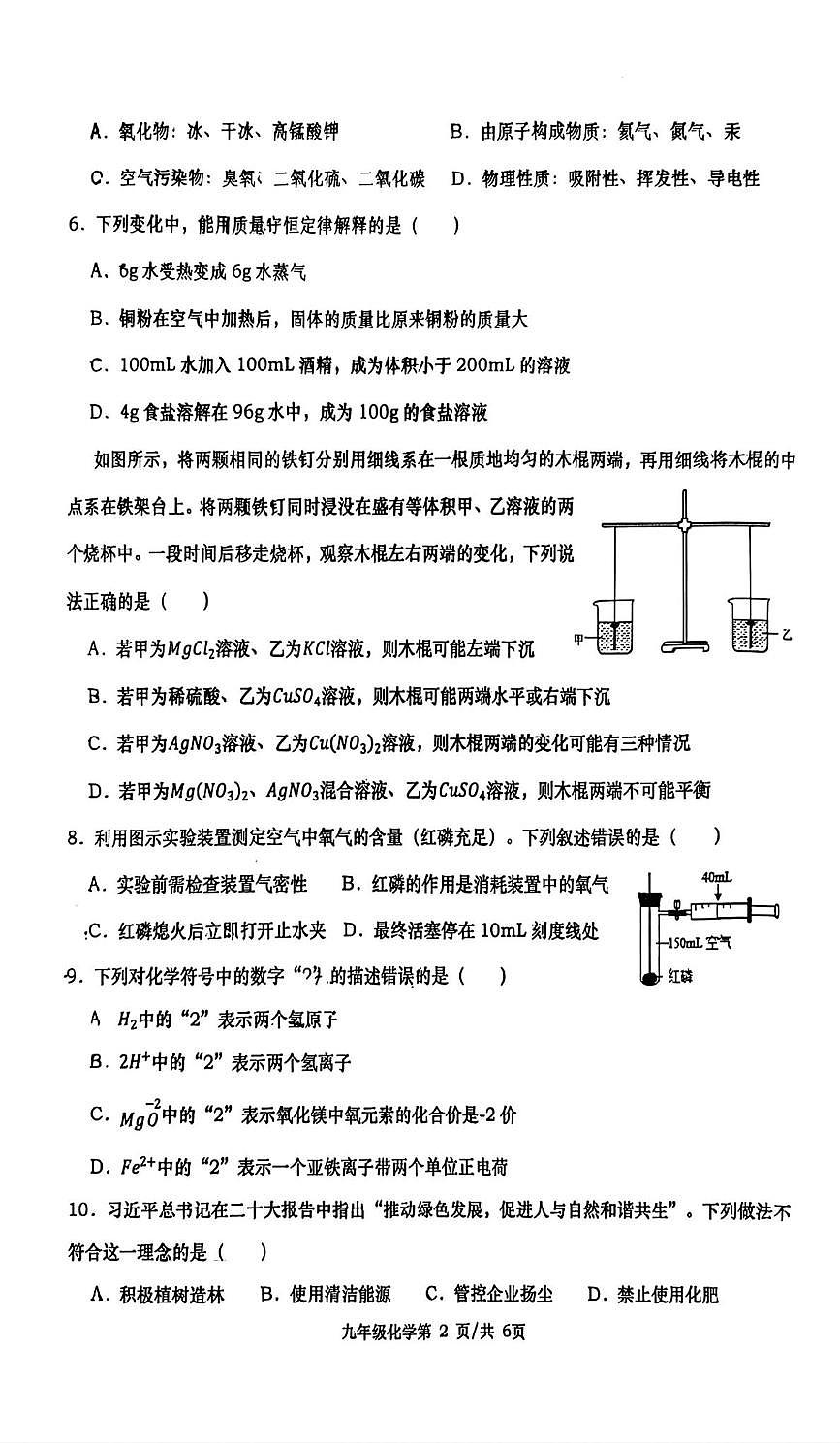 湖南省常德澧县2025-2026学年九年级上学期期末考试化学试卷第2页