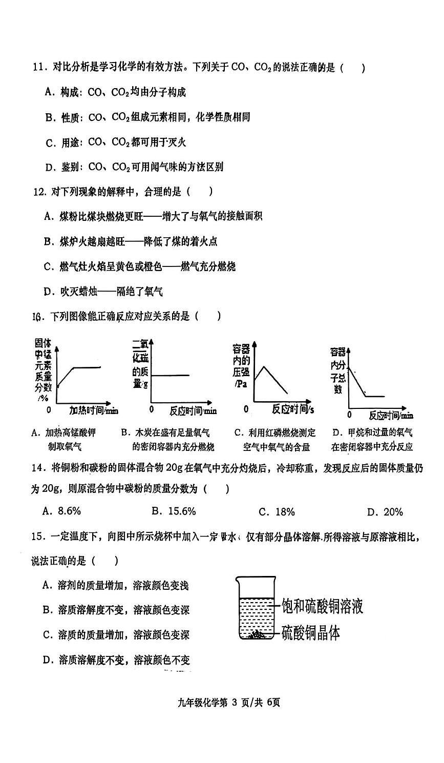 湖南省常德澧县2025-2026学年九年级上学期期末考试化学试卷第3页
