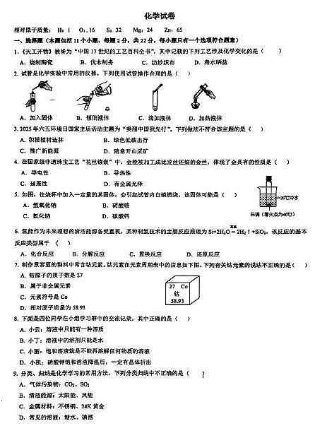河北省邯郸市育华中学2025-2026学年九年级上学期1月期末考试化学试题第1页