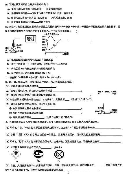 河北省邯郸市育华中学2025-2026学年九年级上学期1月期末考试化学试题第2页