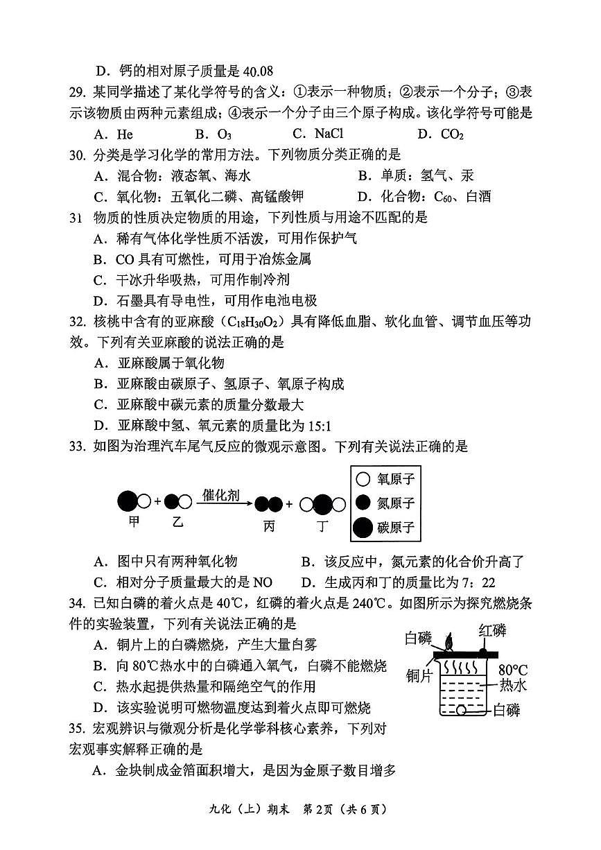 湖北省孝感市汉川市2025-2026学年九年级上学期1月期末考试化学试题第2页