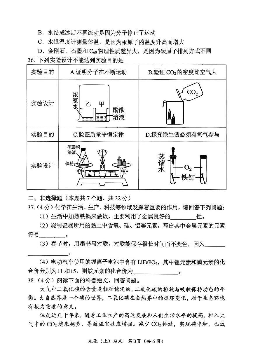 湖北省孝感市汉川市2025-2026学年九年级上学期1月期末考试化学试题第3页