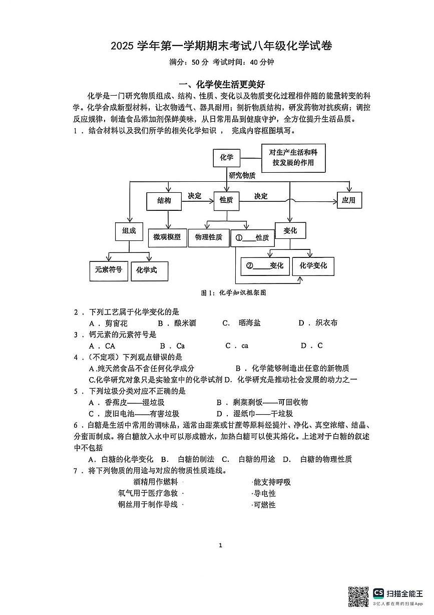 上海市宝山区民办宝莲中学2025-2026学年八年级上学期期末考试化学试题第1页