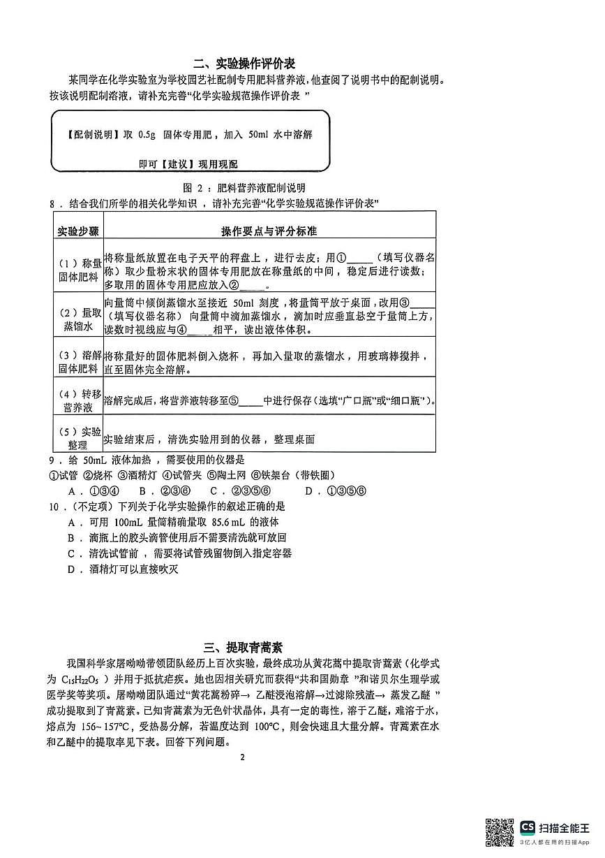 上海市宝山区民办宝莲中学2025-2026学年八年级上学期期末考试化学试题第2页