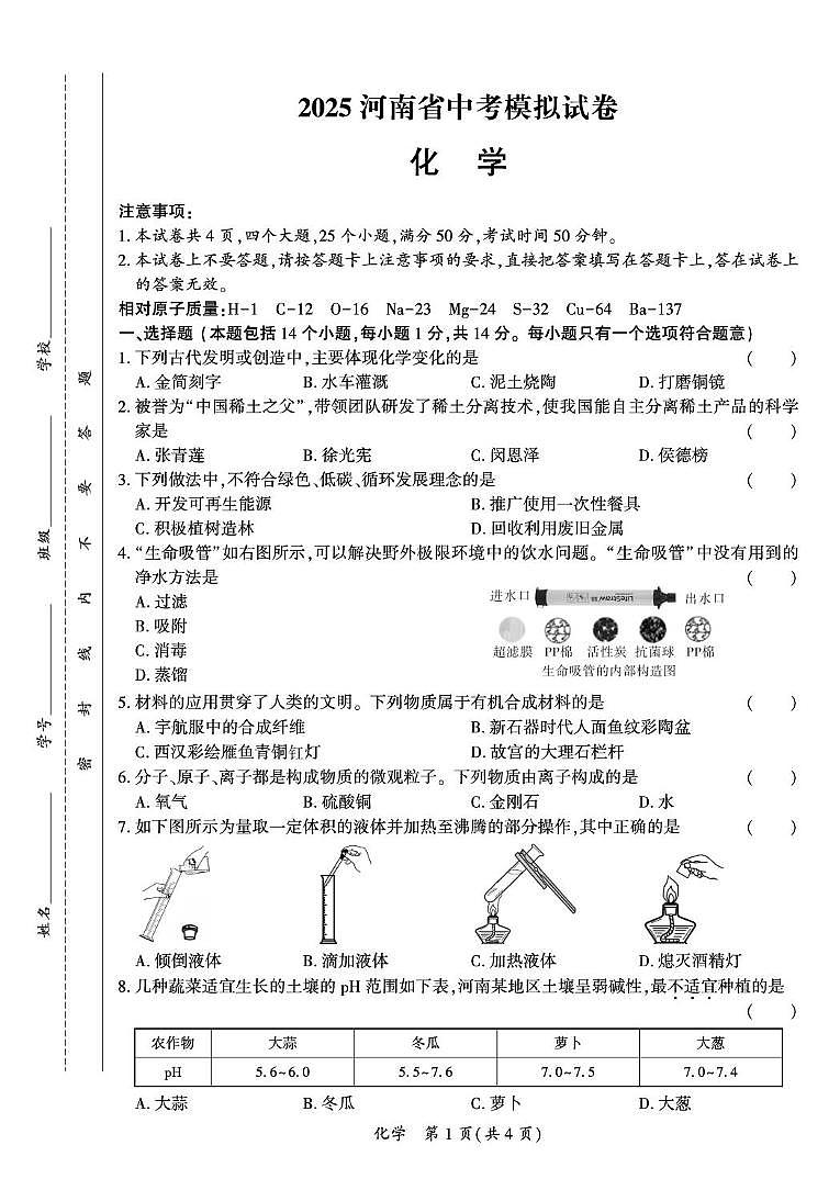 2025河南省中考模拟化学试卷第1页