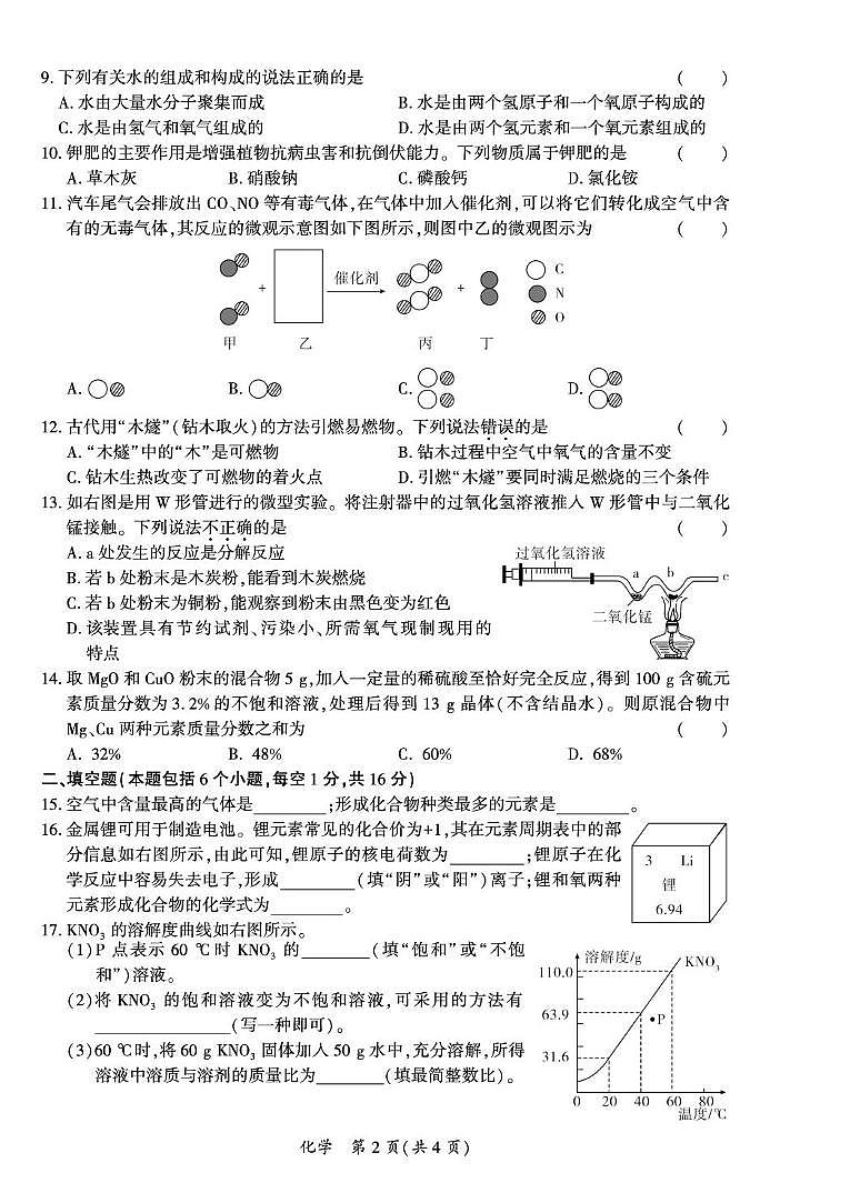 2025河南省中考模拟化学试卷第2页