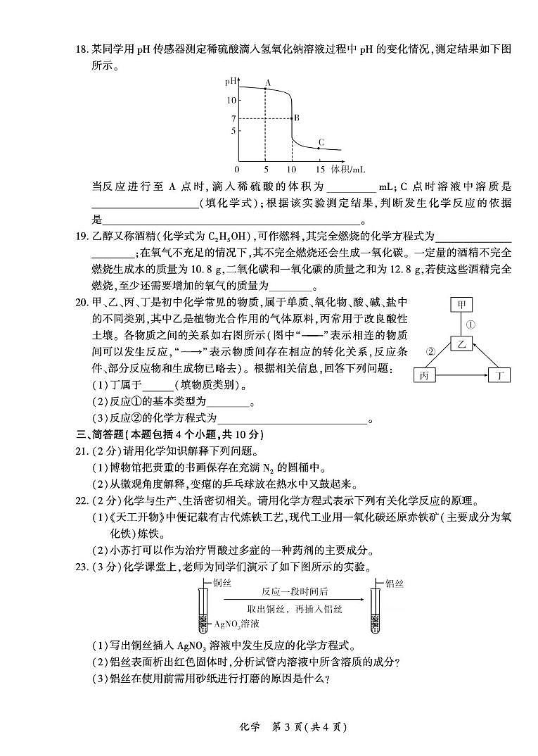 2025河南省中考模拟化学试卷第3页
