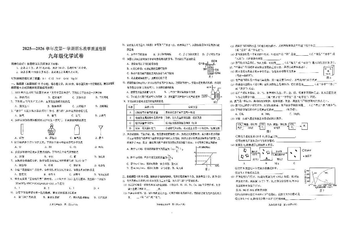 贵州省黔东南州2025—2026学年度第一学期期末教学质量检测九年级化学试卷及答案第1页