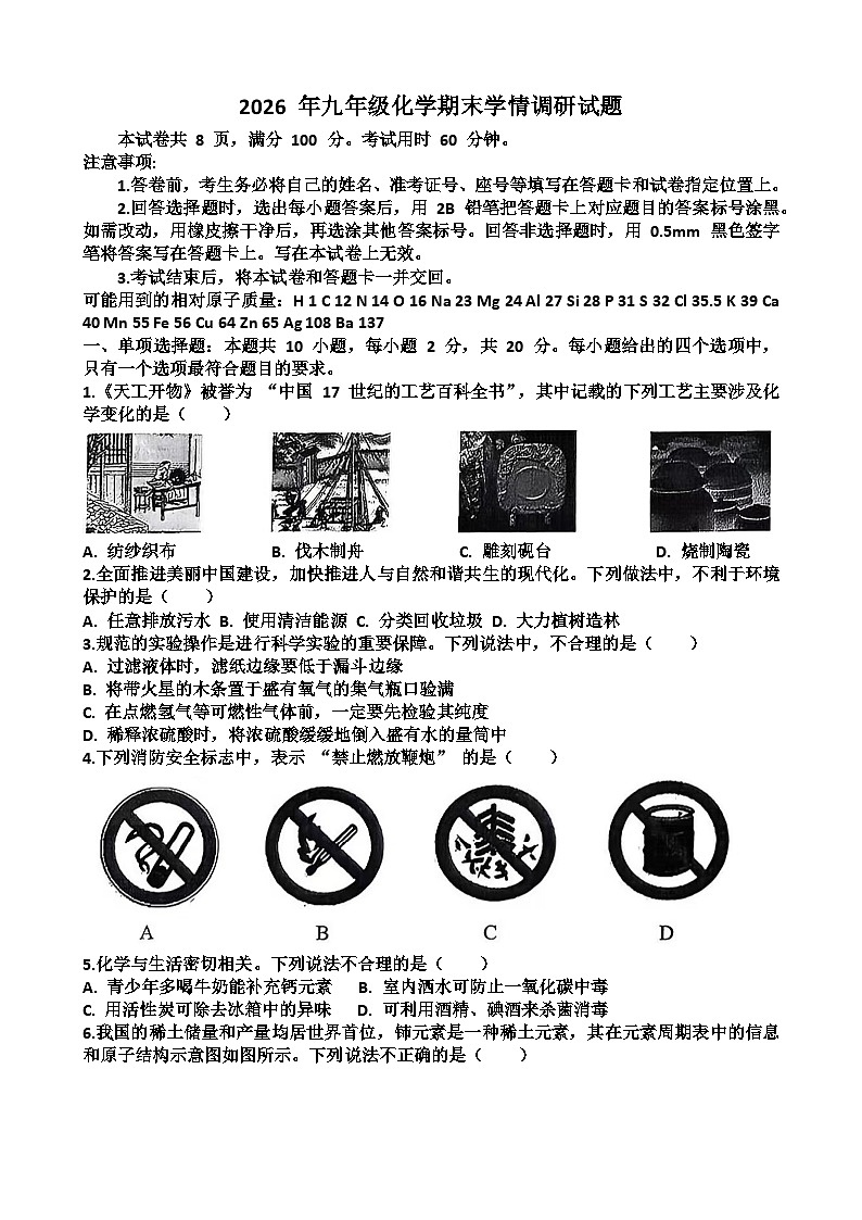 2025~2026学年济南市“市中区”九年级第一学期化学期末考试试题以及答案第1页
