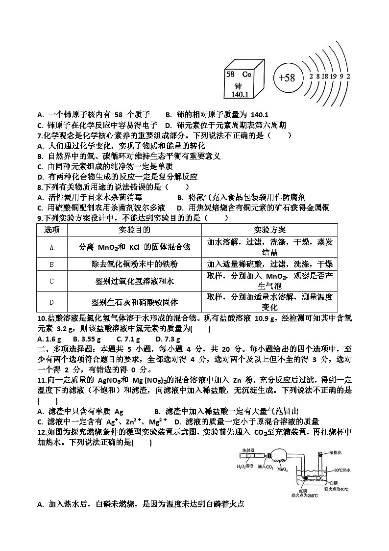2025~2026学年济南市“市中区”九年级第一学期化学期末考试试题以及答案第2页