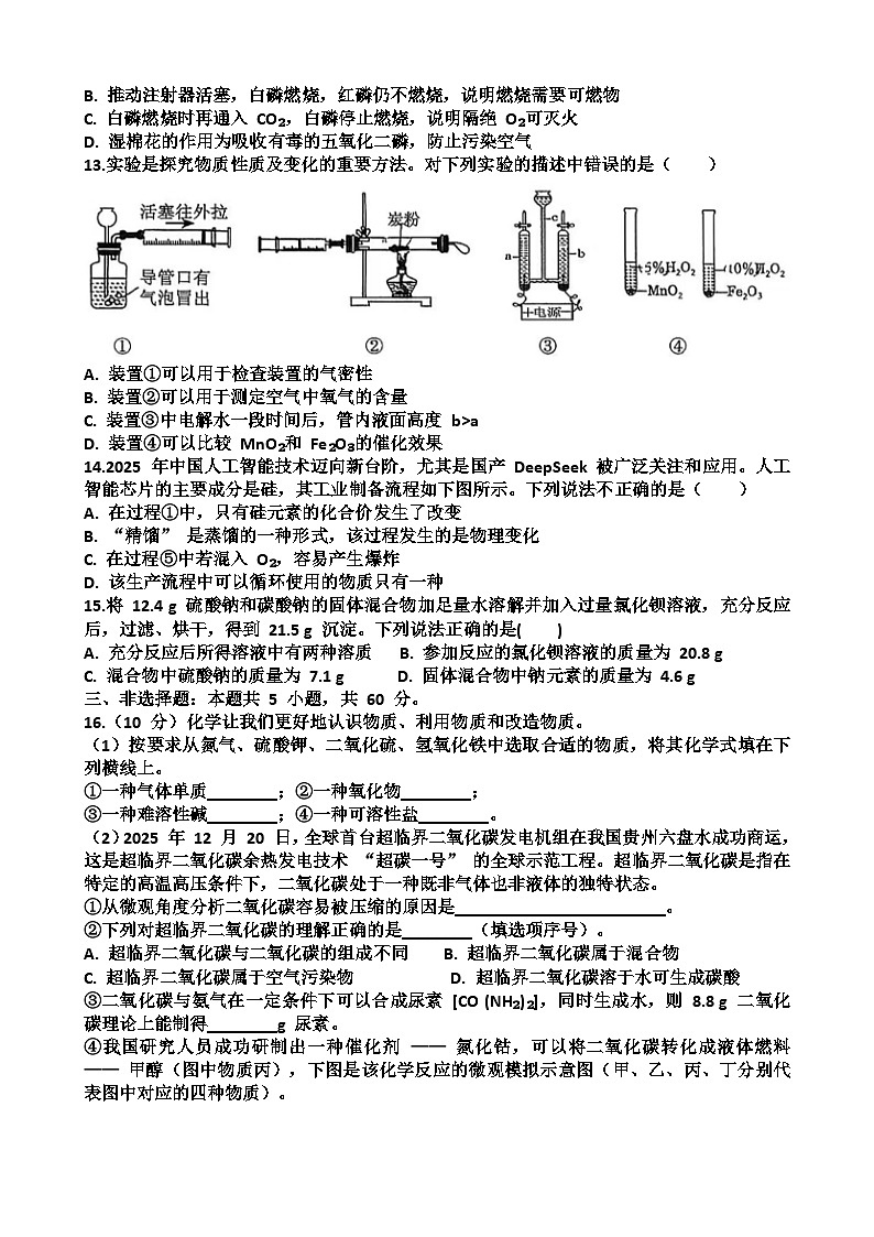 2025~2026学年济南市“市中区”九年级第一学期化学期末考试试题以及答案第3页