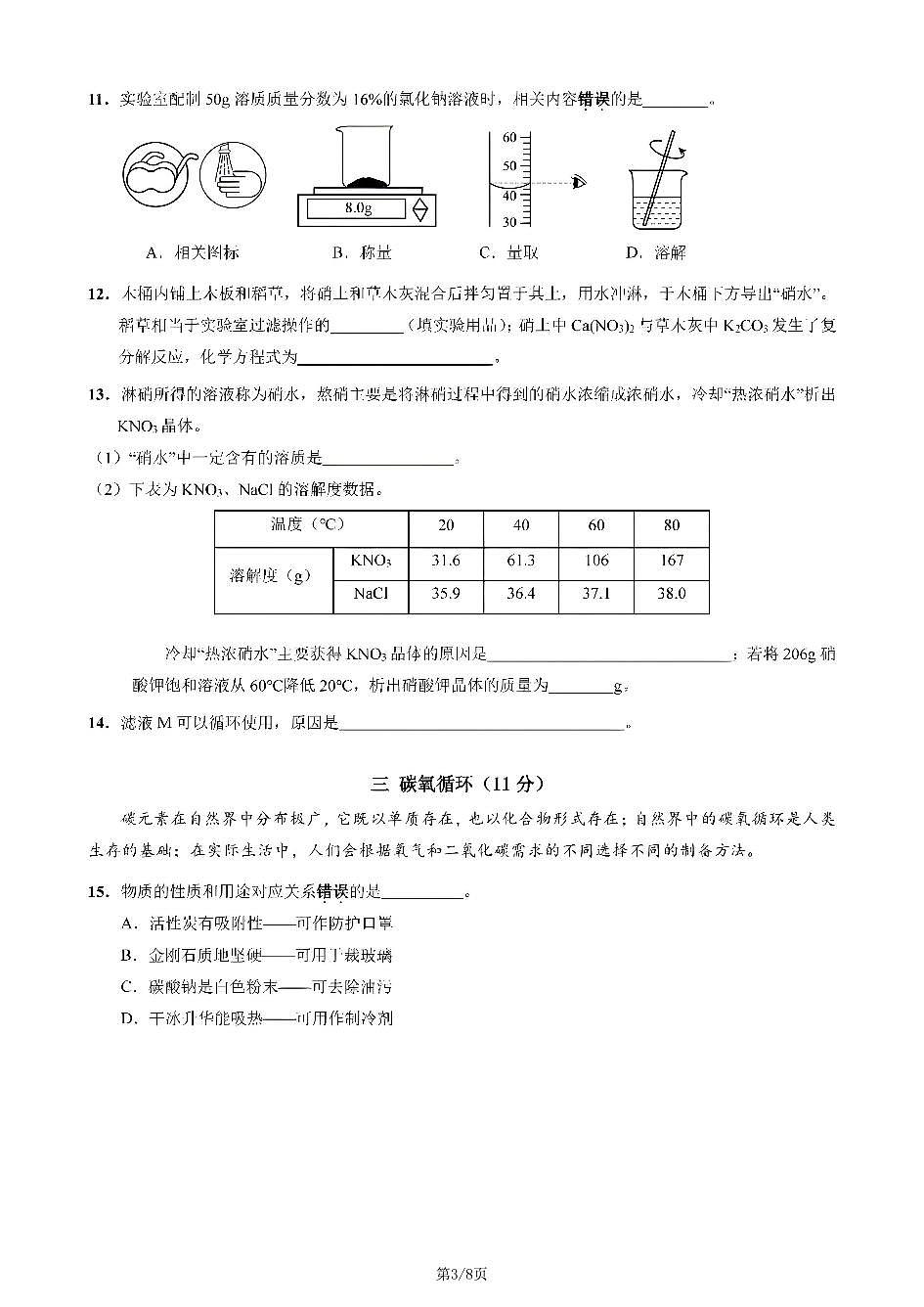 2026年上海市崇明区初三上学期一模化学试卷和答案第3页