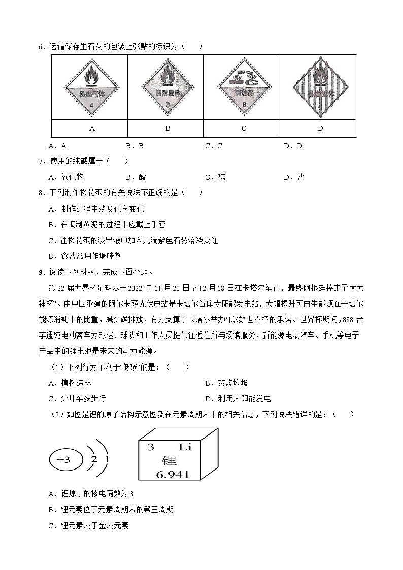 2024-2025学年下学期广东省惠州市知行学校九年级化学期中试卷第2页