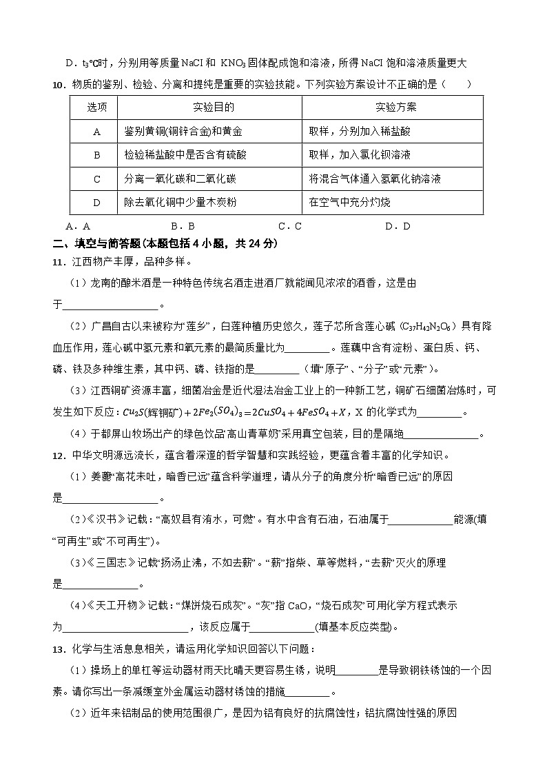 2025-2026学年下学期甘肃省白银市九年级化学一模模拟练习试卷第3页
