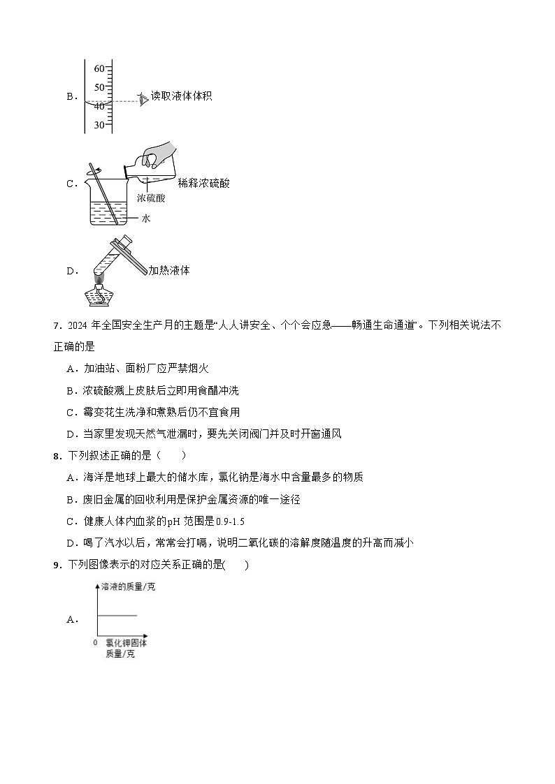 2025-2026学年下学期甘肃省定西市临洮县九年级化学一模练习试卷第2页