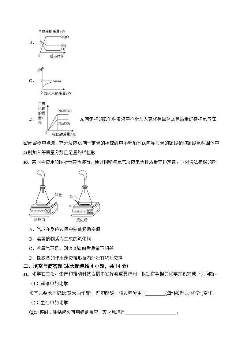 2025-2026学年下学期甘肃省定西市临洮县九年级化学一模练习试卷第3页