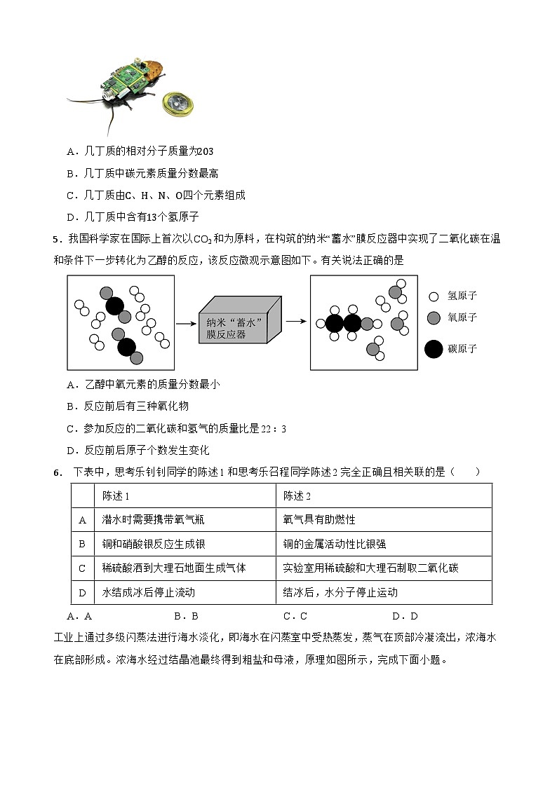 2025-2026学年下学期湖南省常德市桃源县西路片区九年级化学期中练习试卷第2页