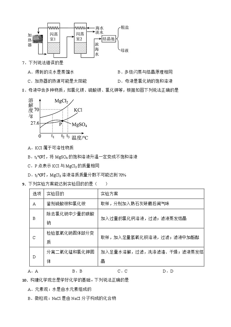 2025-2026学年下学期湖南省常德市桃源县西路片区九年级化学期中练习试卷第3页