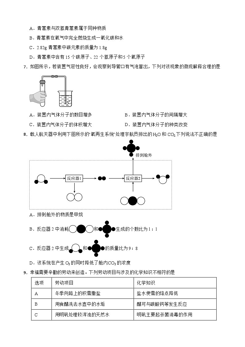 2025-2026学年下学期四川省成都市育才学校九年级化学期中练习试卷第2页