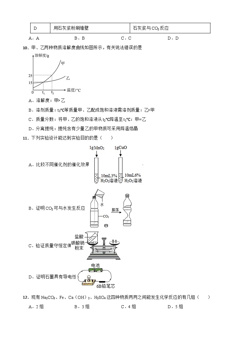 2025-2026学年下学期四川省成都市育才学校九年级化学期中练习试卷第3页