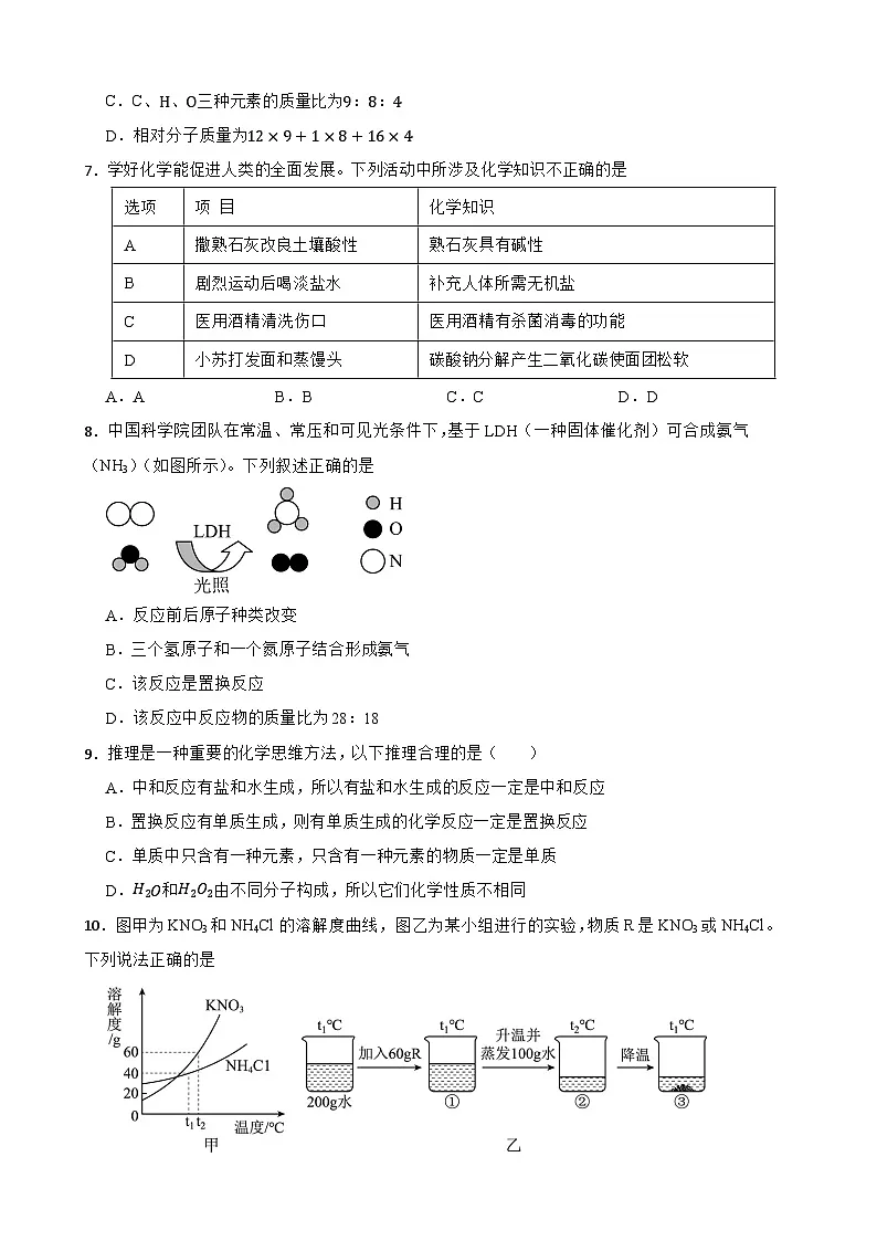 2025-2026学年下学期四川省广安市友谊中学九年级化学期中练习试卷第2页