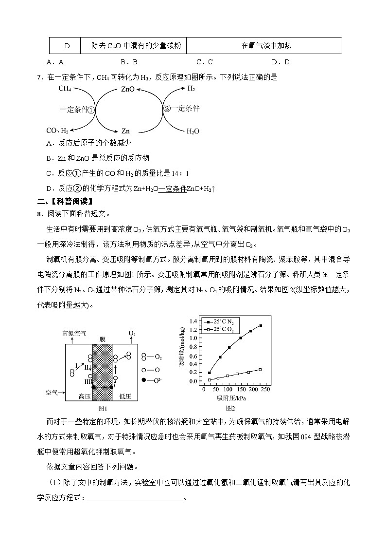 2025年广东省深圳市福田区九年级化学学业水平第三次模拟练习第3页