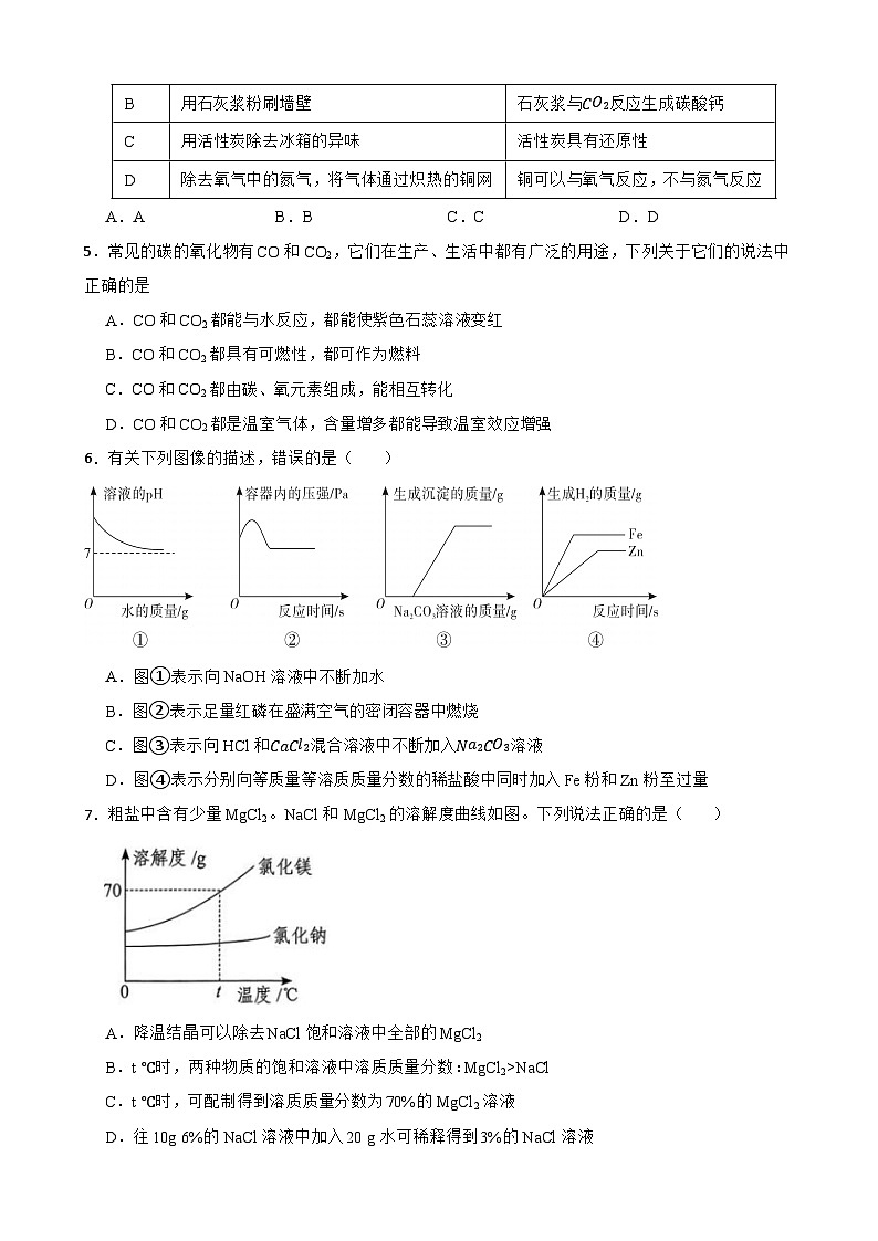 2025年江苏省南通市九年级化学学业水平模拟测试卷第2页