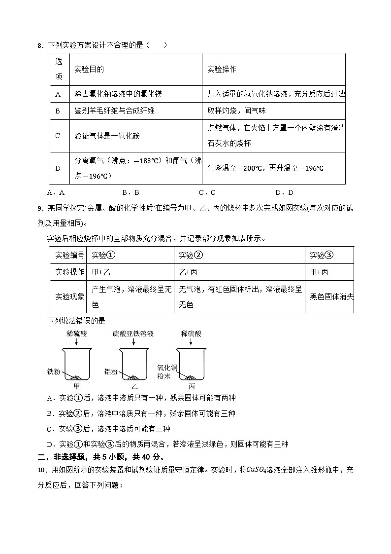 2025年江苏省南通市九年级化学学业水平模拟测试卷第3页
