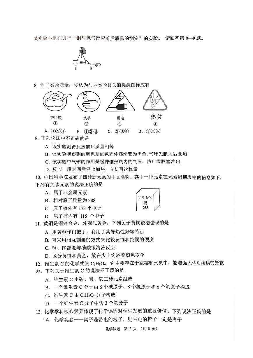 广东省珠海市斗门区2024—2025学年九年级上学期期末化学试题第2页