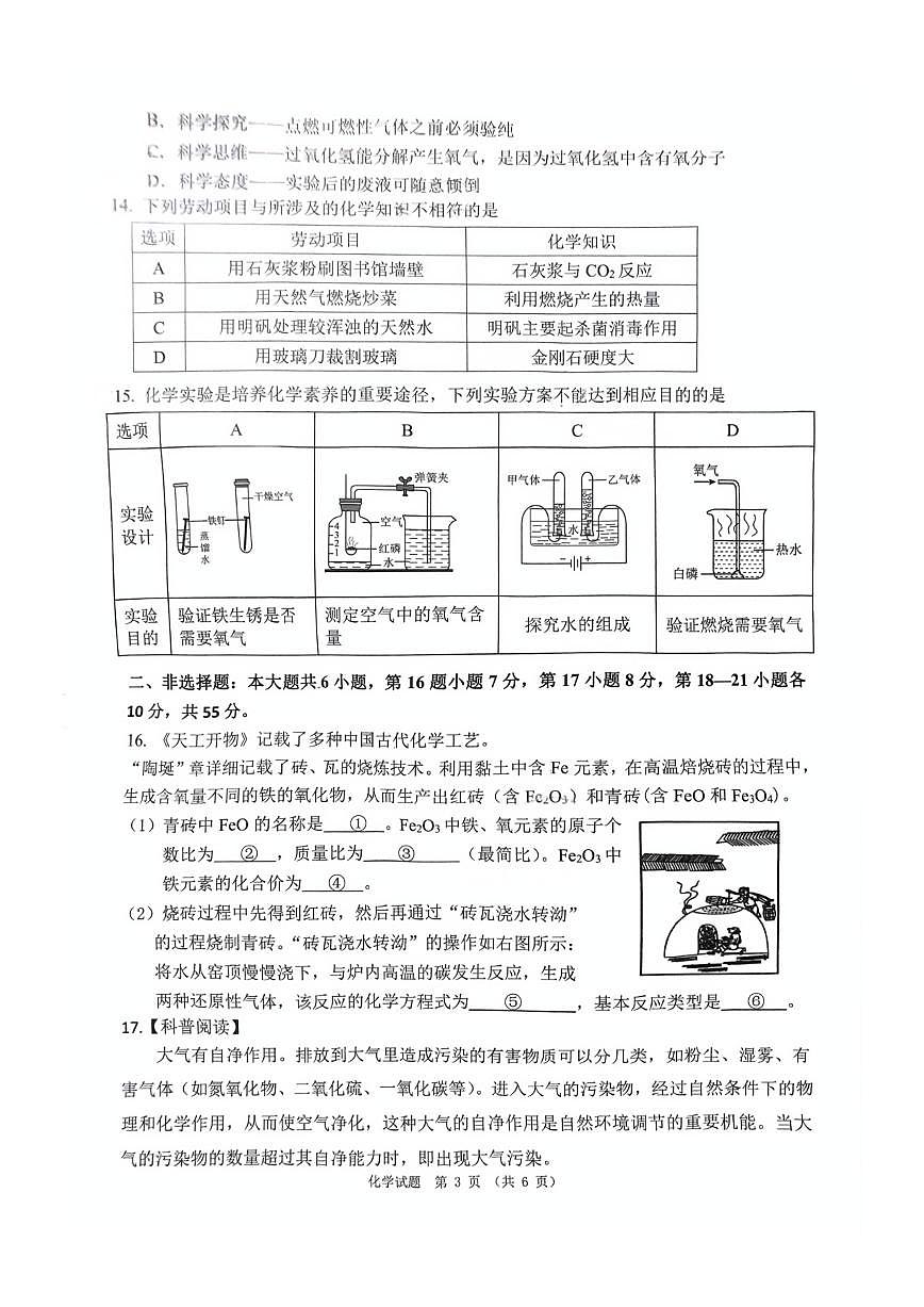 广东省珠海市斗门区2024—2025学年九年级上学期期末化学试题第3页