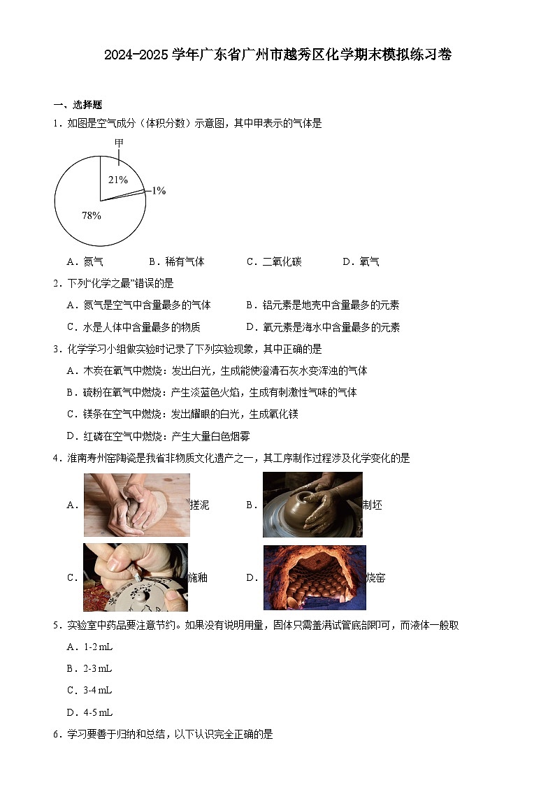 广东省广州市越秀区九年级上学期化学期末模拟练习卷-A4第1页