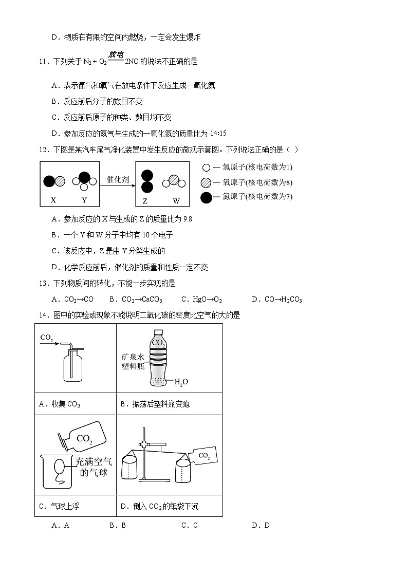 广东省广州市越秀区九年级上学期化学期末模拟练习卷-A4第3页