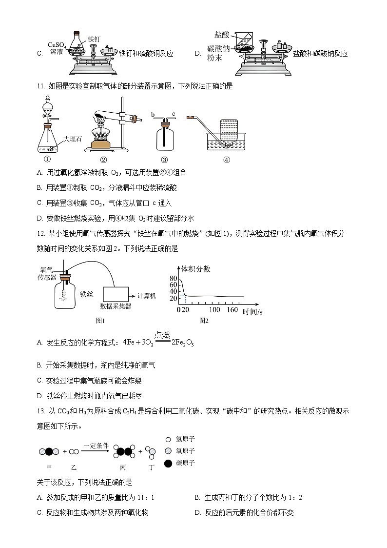 广东省惠州市惠城区惠台学校九年级下学期开学考试化学试题-A4第3页