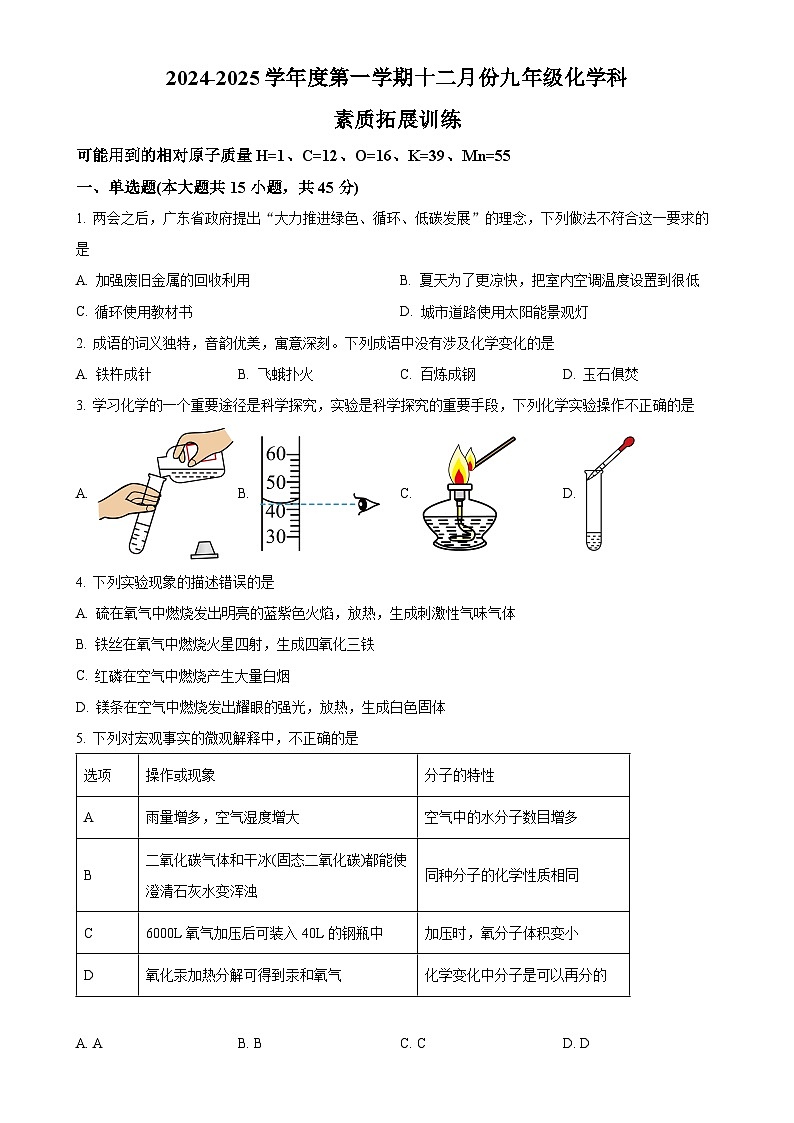 广东省惠州市综合高级中学九年级上上学期12月月考化学试卷-A4第1页