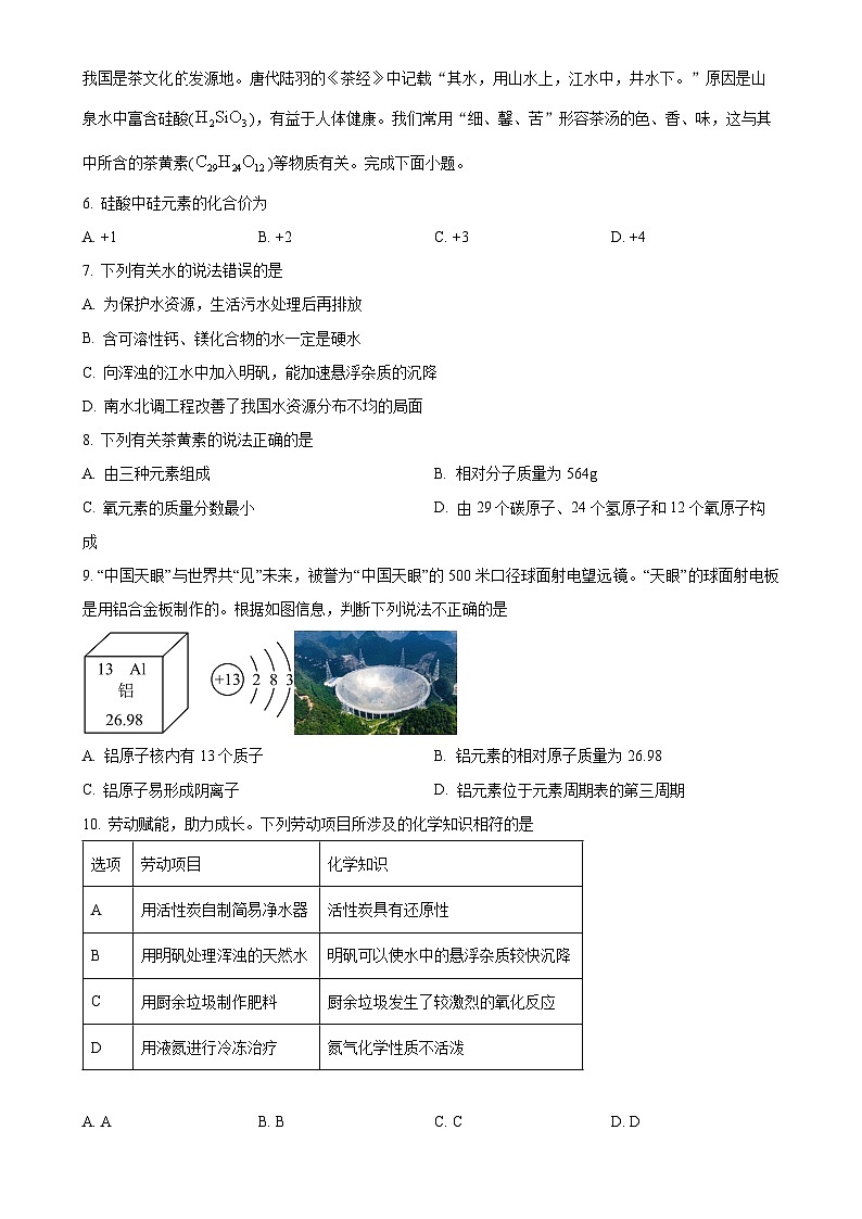 广东省惠州市综合高级中学九年级上上学期12月月考化学试卷-A4第2页
