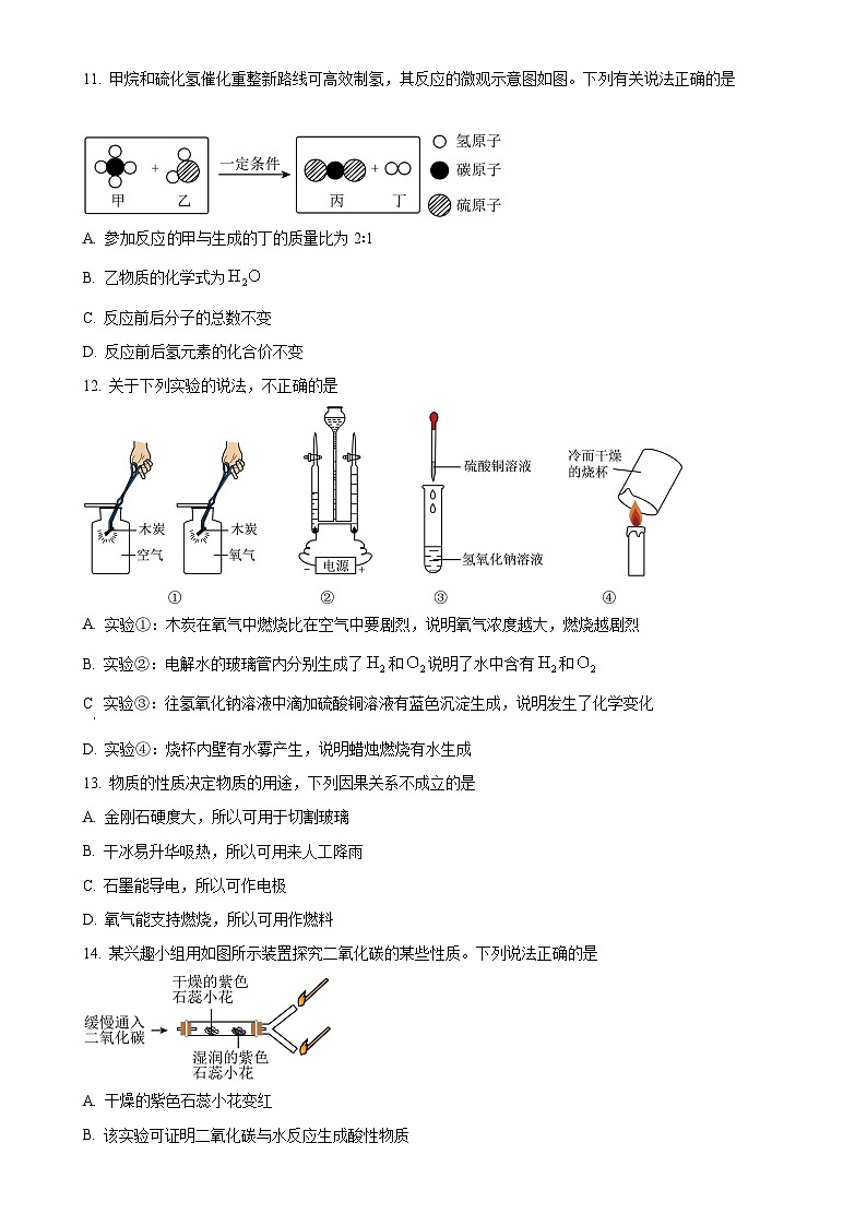 广东省惠州市综合高级中学九年级上上学期12月月考化学试卷-A4第3页