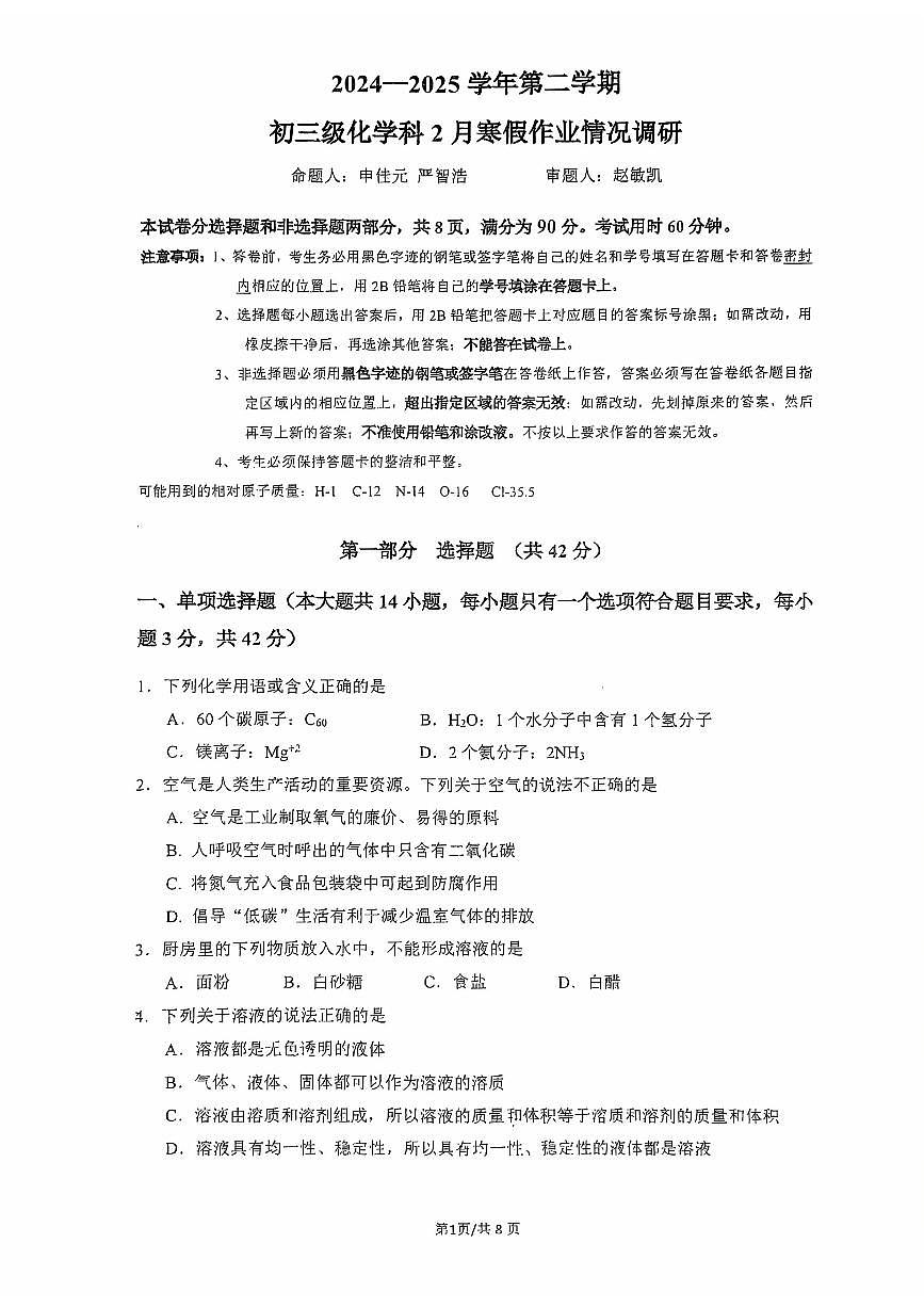 广东省广州市执信中学2024-2025 学年九年级下学期2月开学考试化学试卷第1页