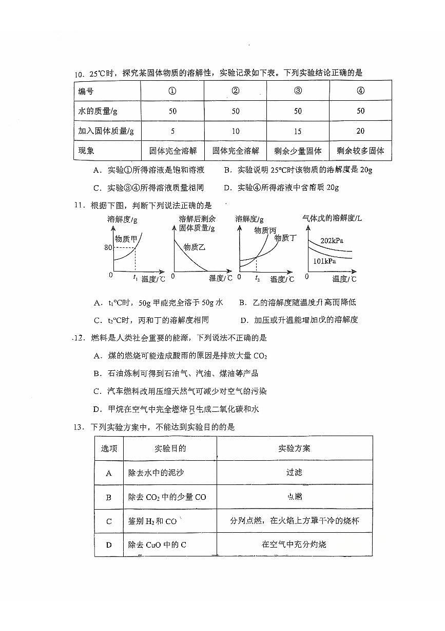 广东省广州市执信中学2024-2025 学年九年级下学期2月开学考试化学试卷第3页
