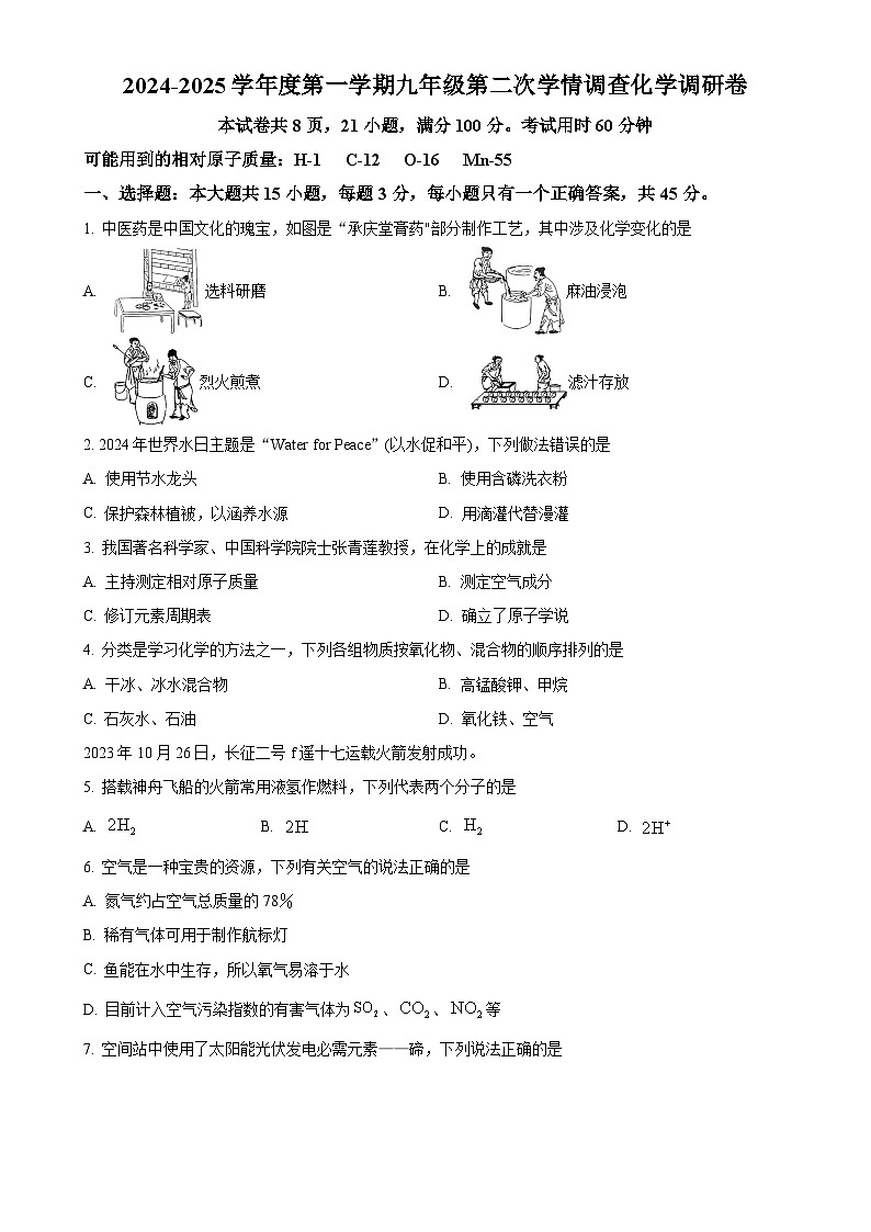 广东省佛山市南海区佛山市南海区桂城街道灯湖初级中学九年级上学期12月月考化学试题-A4第1页