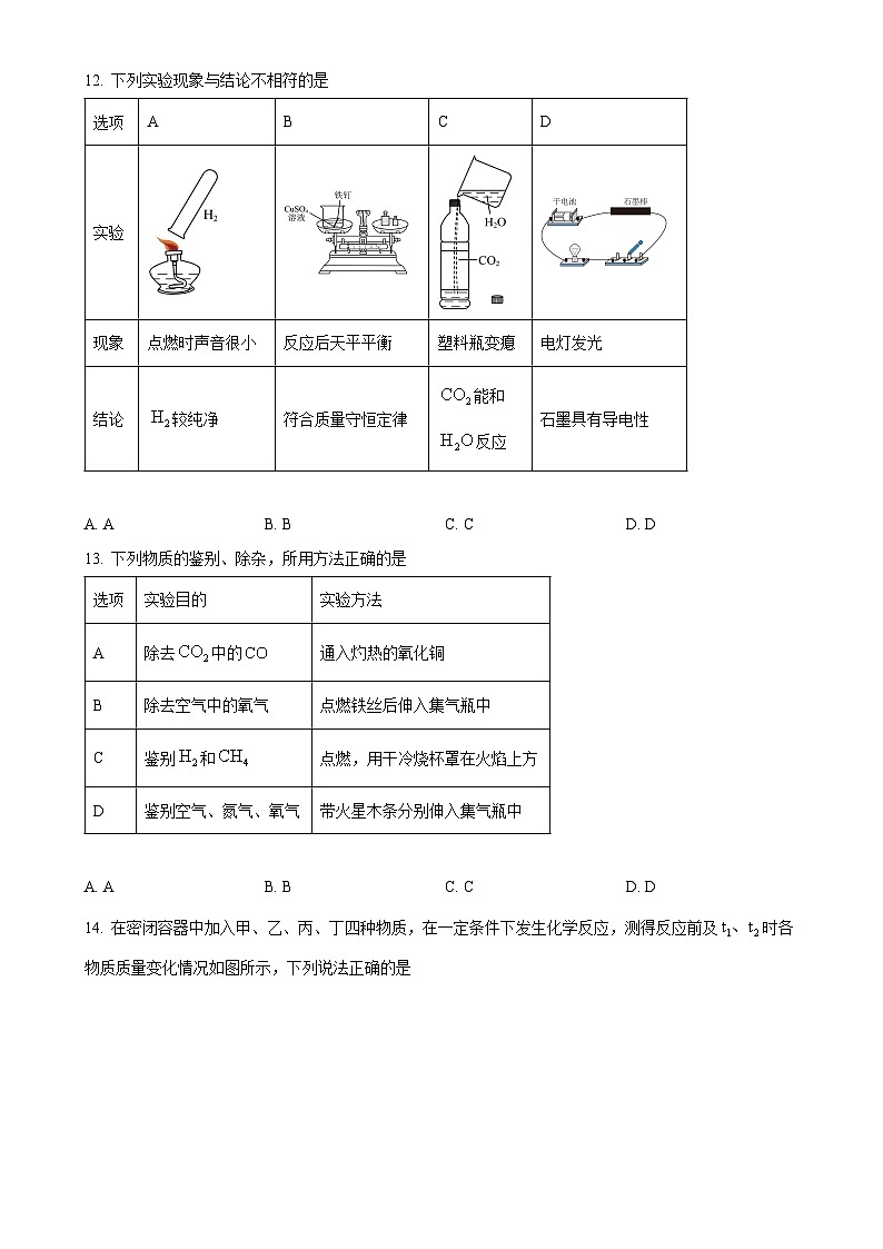 广东省佛山市南海区佛山市南海区桂城街道灯湖初级中学九年级上学期12月月考化学试题-A4第3页