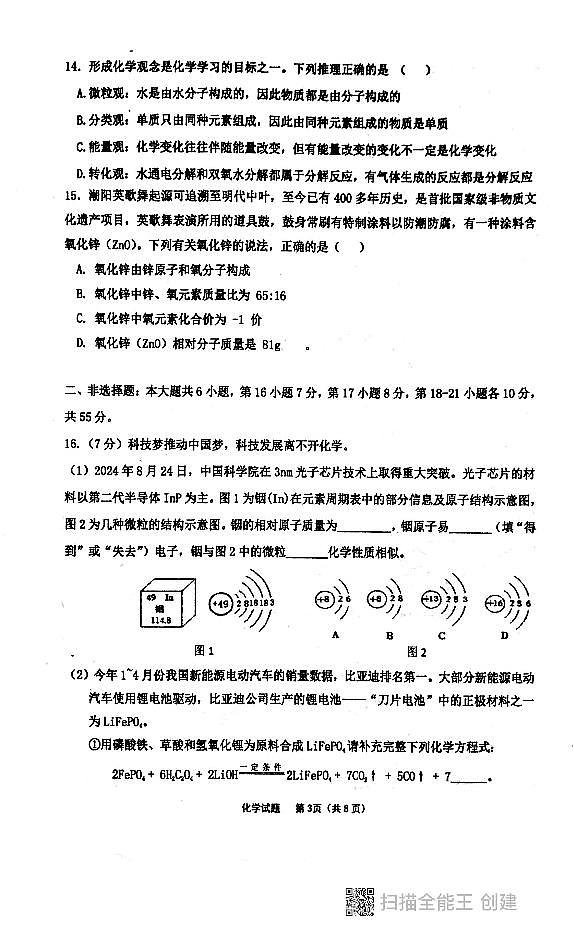 广东省汕头市潮阳区多校联考九年级上学期12月期末化学试题第3页