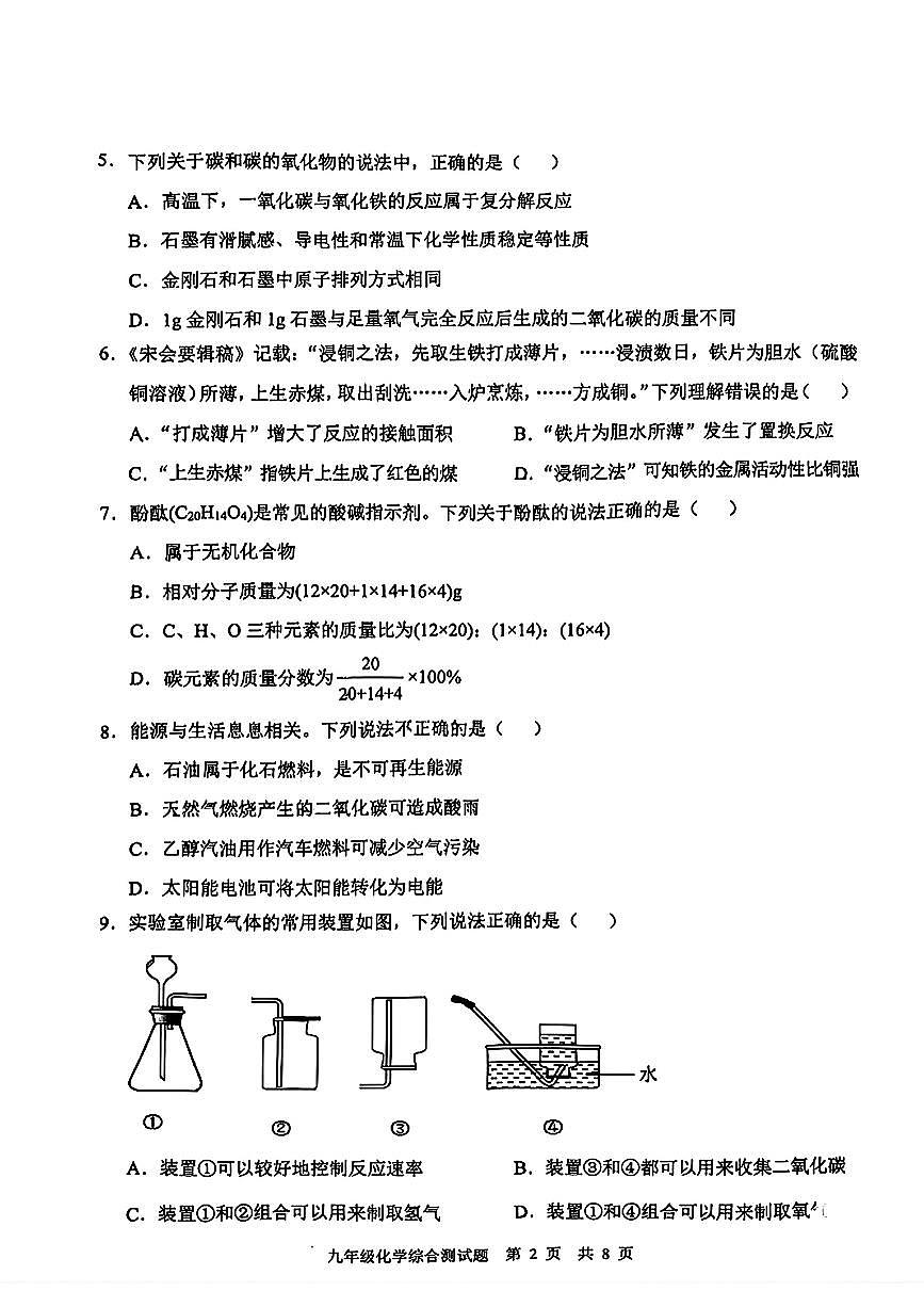 2025年广东省广州市番禺区中考一模化学试卷第2页